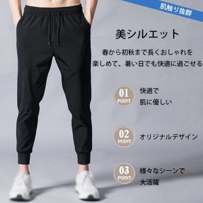 ストレッチ接触冷感速乾カジュアルパンツ