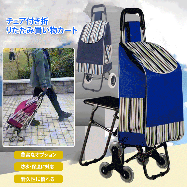 チェア付き折りたたみ買い物カート