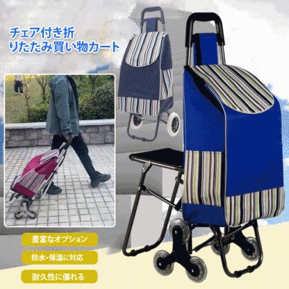 チェア付き折りたたみ買い物カート