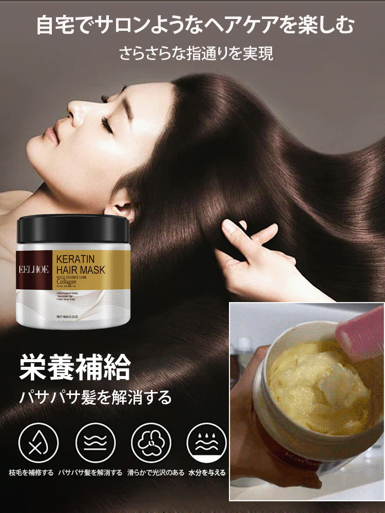 EELHOE補修保湿ヘアマスク