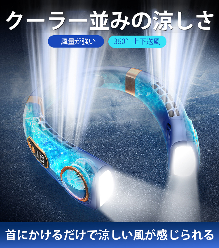 急速冷却ネックファン