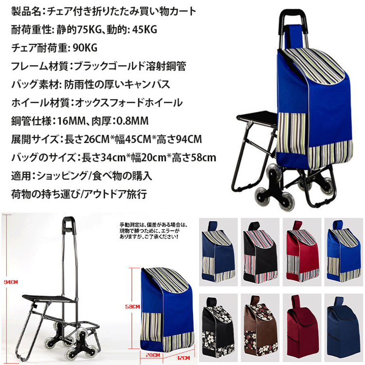 チェア付き折りたたみ買い物カート