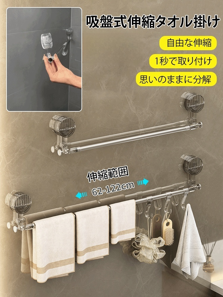 吸盤式伸縮タオル掛け