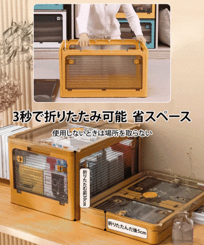 スクロール付き折りたたみ式収納ボックス