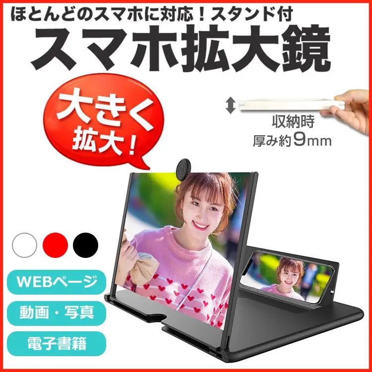 【スマホスクリーン拡大鏡】ブルーライトカット、高画質、両目保護、持ち運び便利