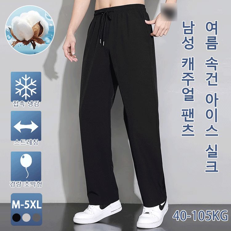 여름 속건 아이스 실크 남성 캐주얼 팬츠