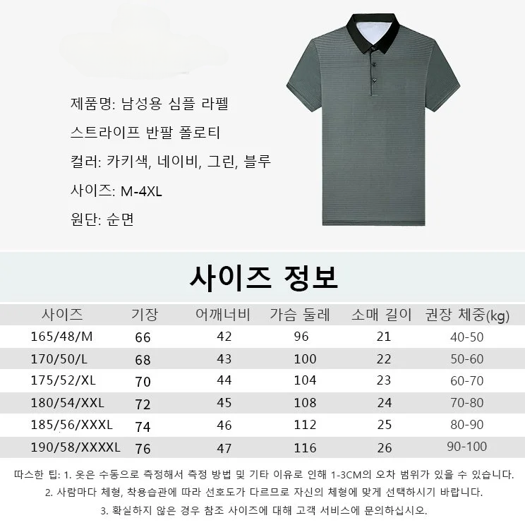 남성용 심플 라펠 스트라이프 반팔 폴로티
