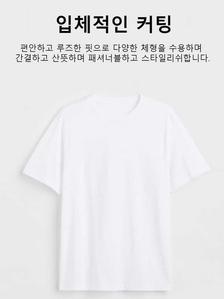 남녀공용 베이직 순면 라운드 반팔 티쳐츠