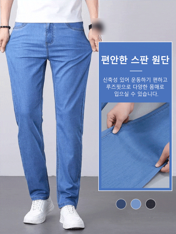 텐셀 프리미엄 남성 청바지