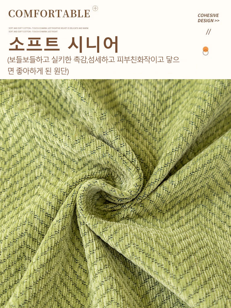 【두꺼운 스웨이드】 단색 소파 커버 직물