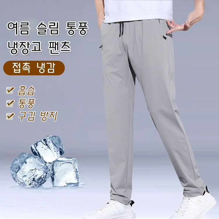 여름 슬림 통풍 냉장고 팬츠