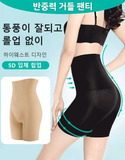 [반중력] 몸매 보정 거들 팬티