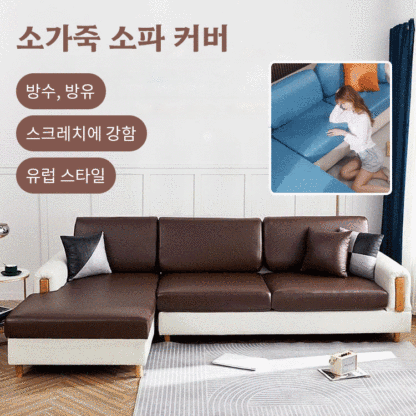 방수 가죽 소파 커버