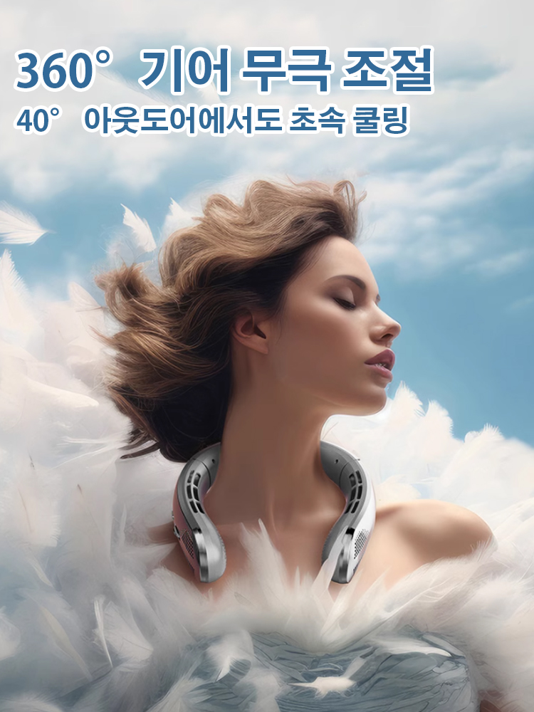 초소음 목걸이식 냉풍기