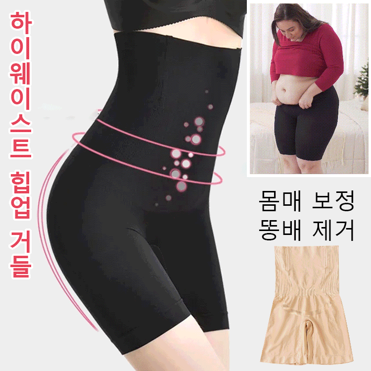 하이웨스트 거들 팬티