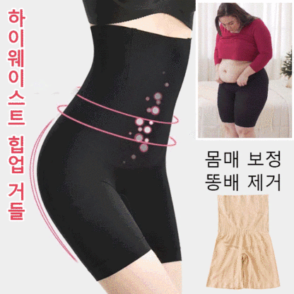 하이웨스트 거들 팬티