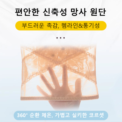 [몸매보정 지방연소] 허리 잘록 몸매보정 망사 코르셋