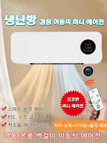 가정용 벽걸이 이동식 소형 에어컨