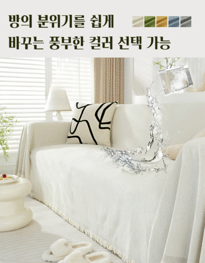 셔닐 소파 커버