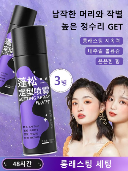 [지속력 200%] 헤어 픽서