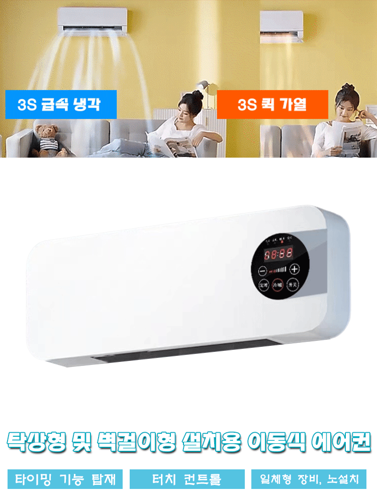 가정용 벽걸이 이동식 소형 에어컨