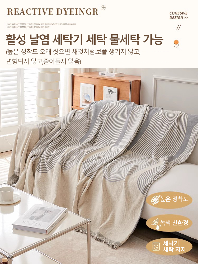 양면용 샤닐 소파 커버