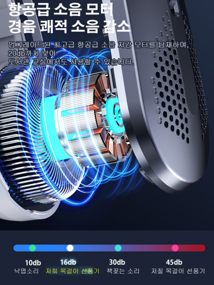 초소음 목걸이식 냉풍기