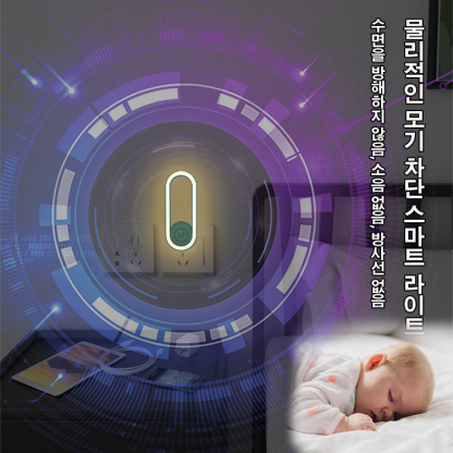 초음파 모기 차단 LED라이트