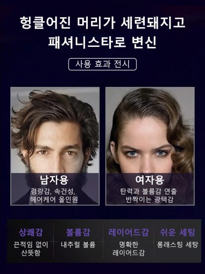 [지속력 200%] 헤어 픽서