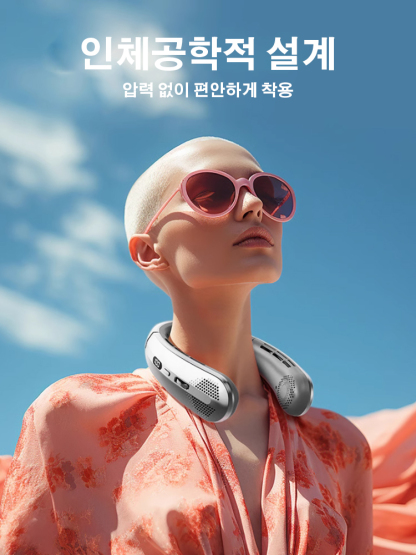 초소음 목걸이식 냉풍기