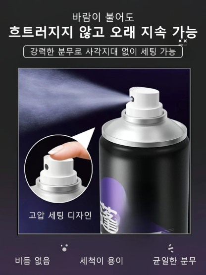 [지속력 200%] 헤어 픽서