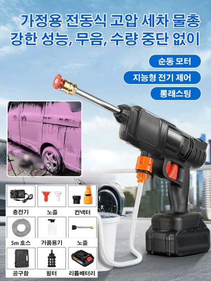 가정용 전동식 고압 세차 물총