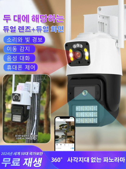 [듀얼렌즈 듀얼화면] 스마트 감시카메라