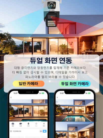 [듀얼렌즈 듀얼화면] 스마트 감시카메라