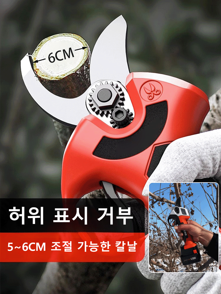 고출력 리튬 전지 가위