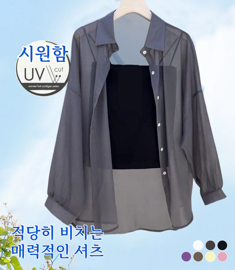 자외선 차단 셔츠