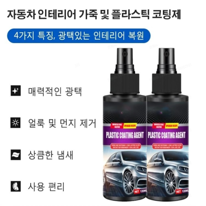 자동차 인테리어 가죽 및 플라스틱 코팅제