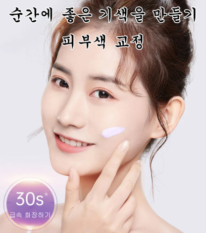 얼굴 관리 수분 메이크업 베이스