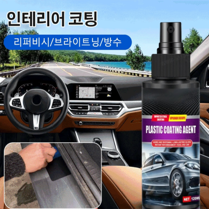 자동차 인테리어 가죽 및 플라스틱 코팅제