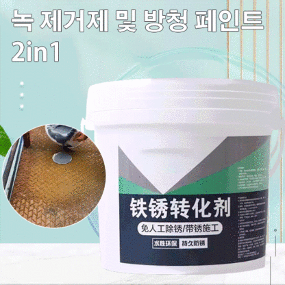 녹 전환제