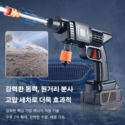 리튬배터리 세차 물총