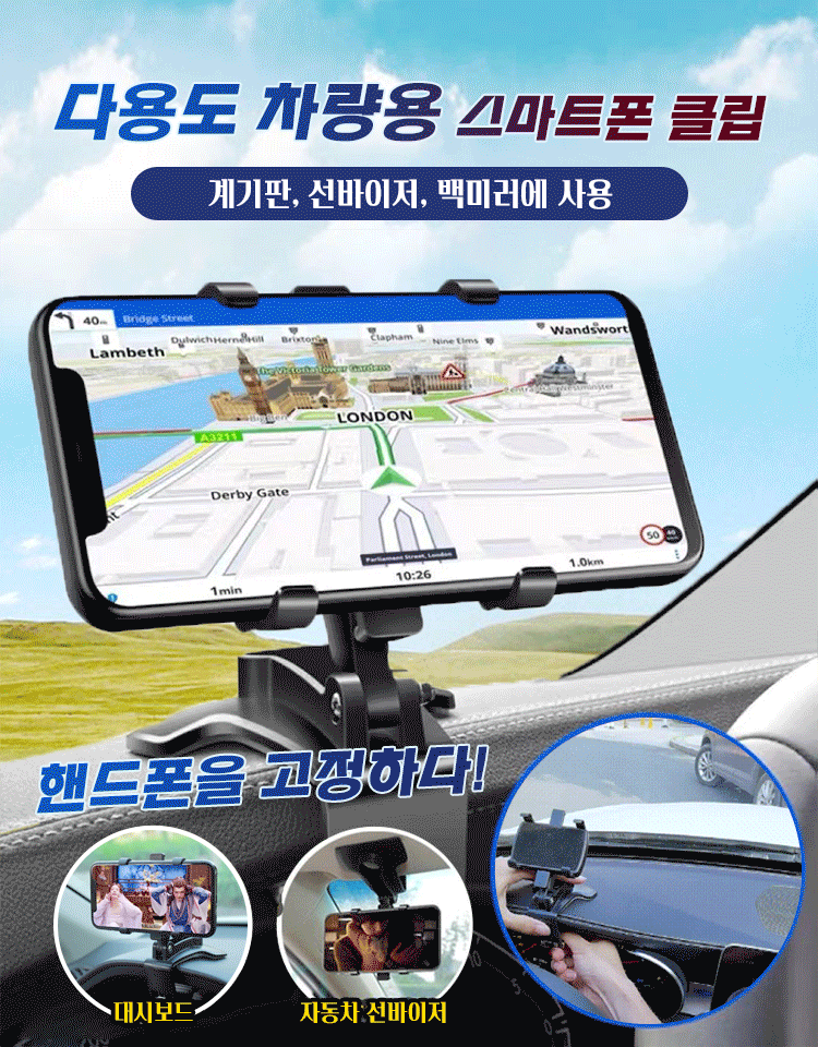 다용도 차량용 스마트폰 클립