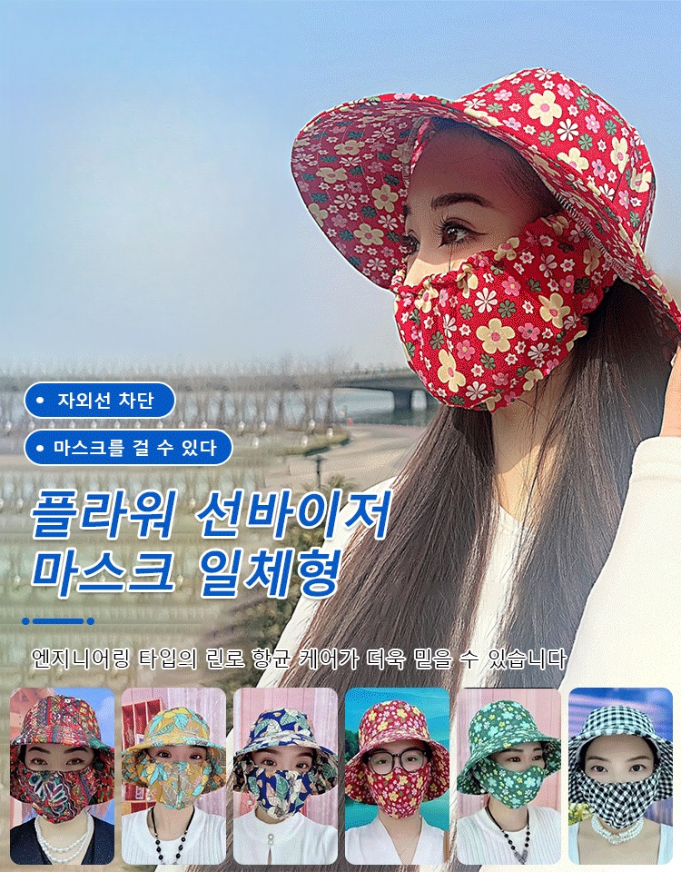플라워 선바이저 마스크 일체형
