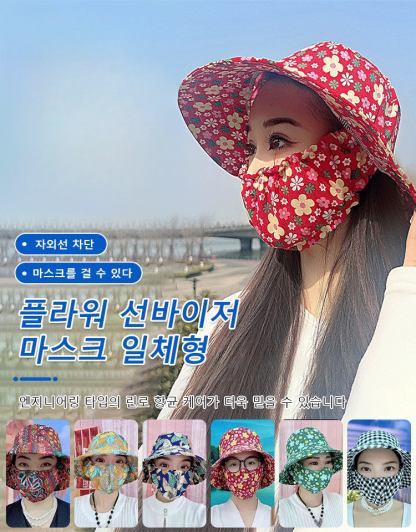 플라워 선바이저 마스크 일체형