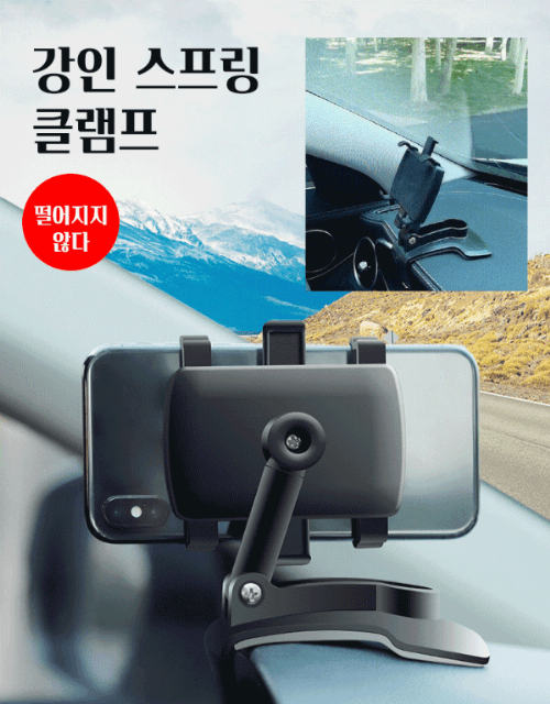 다용도 차량용 스마트폰 클립