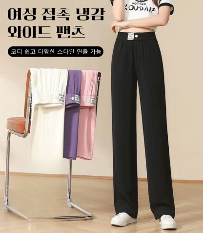 여성 냉감 와이드 팬츠  