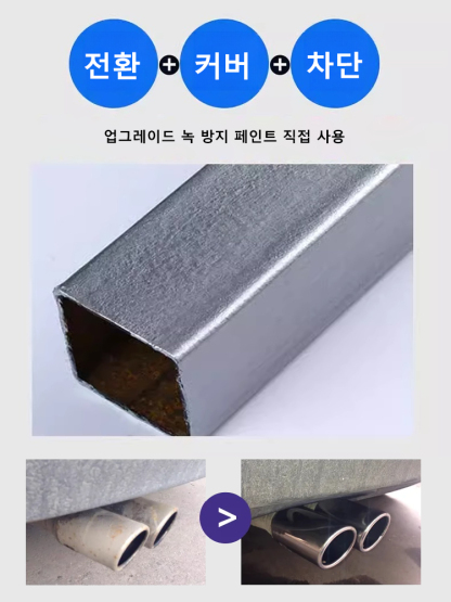 다용도 녹 방지 페인트