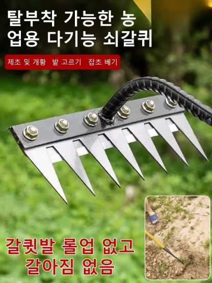 탈부착 가능한 농업용 다기능 쇠갈퀴
