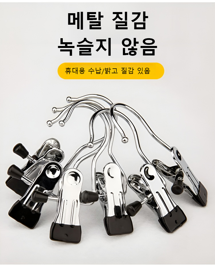 스테인레스 후크 클립