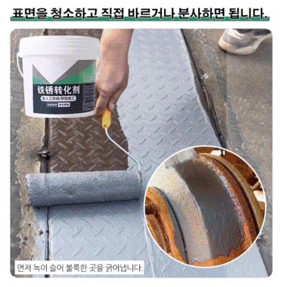녹 전환제